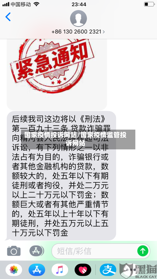 国家疫情投诉网站/国家疫情监管投诉网站