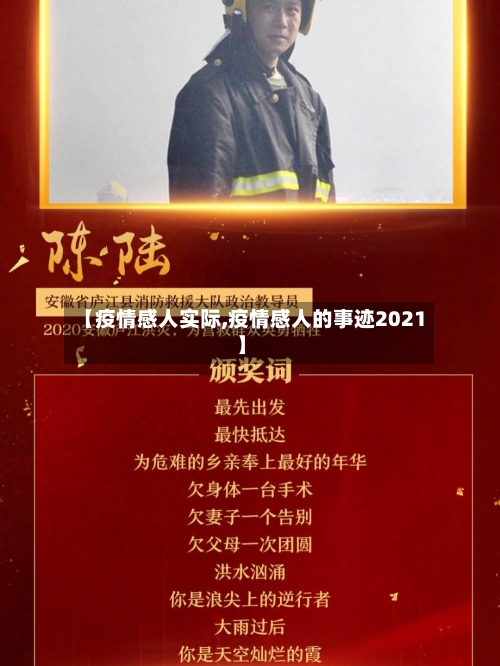 【疫情感人实际,疫情感人的事迹2021】