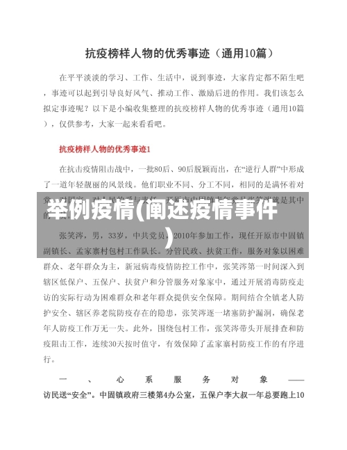 举例疫情(阐述疫情事件)-第3张图片