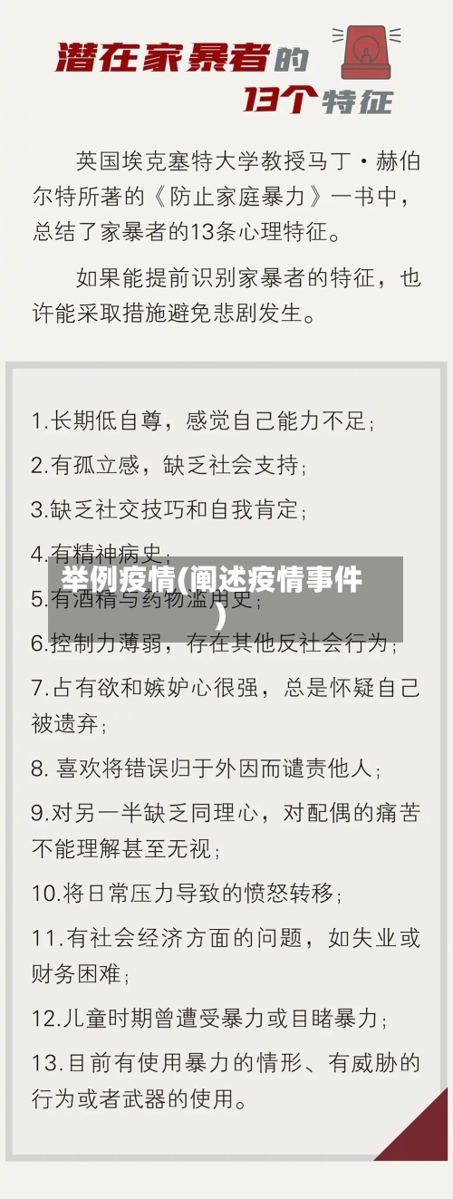 举例疫情(阐述疫情事件)