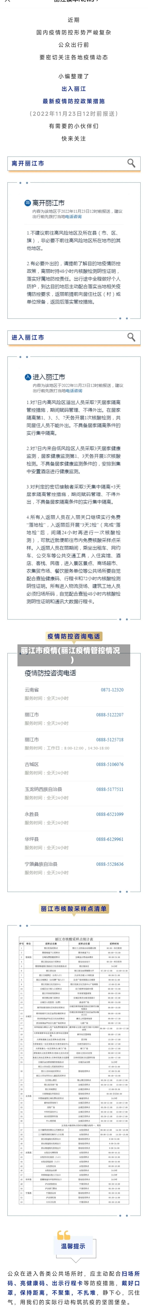 丽江市疫情(丽江疫情管控情况)