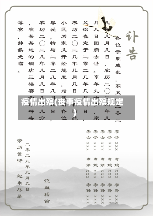 疫情出殡(丧事疫情出殡规定)