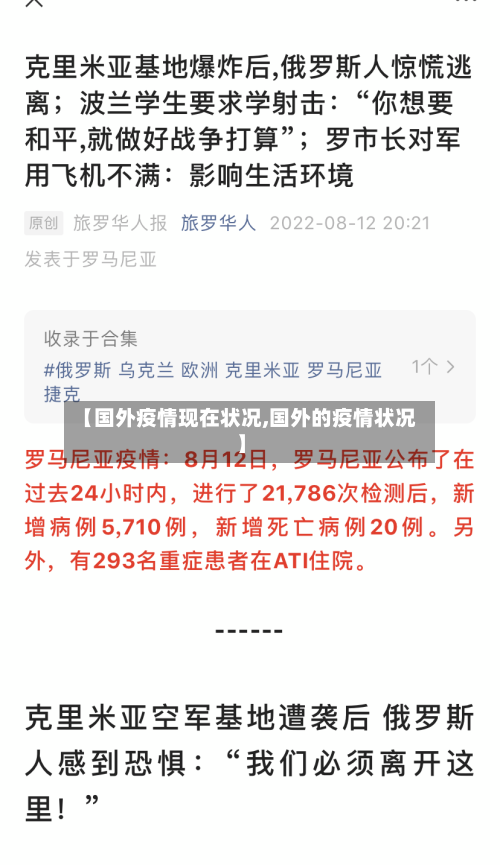 【国外疫情现在状况,国外的疫情状况】-第2张图片