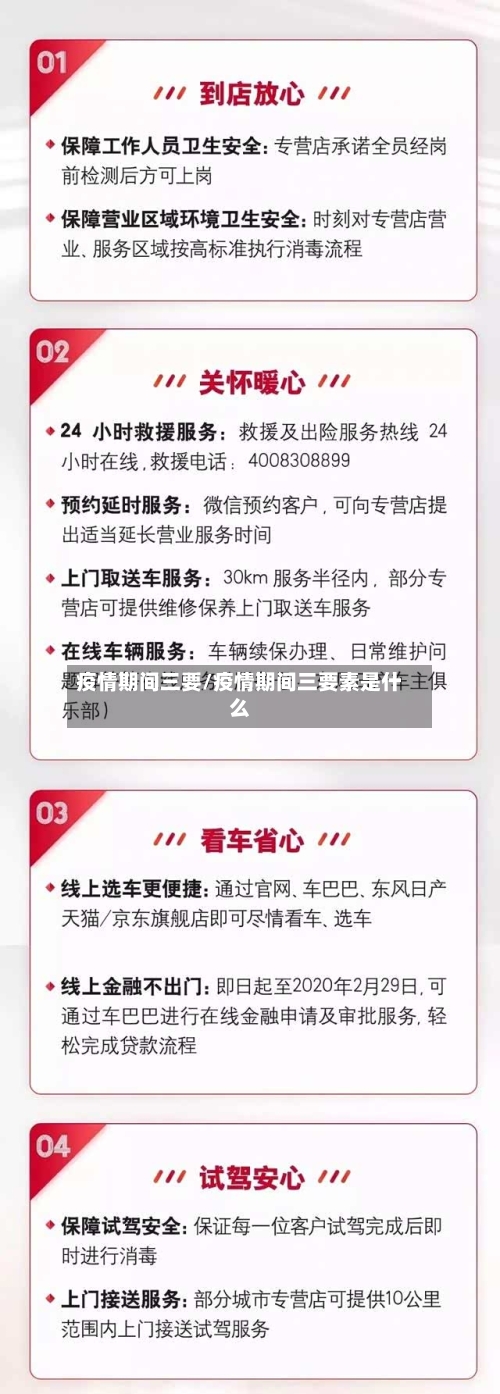疫情期间三要/疫情期间三要素是什么