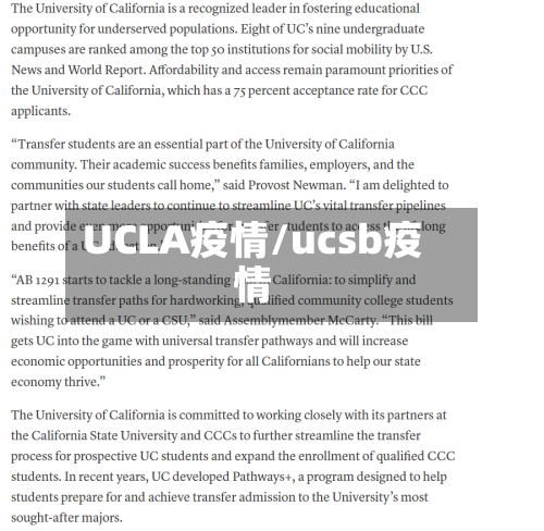 UCLA疫情/ucsb疫情-第2张图片