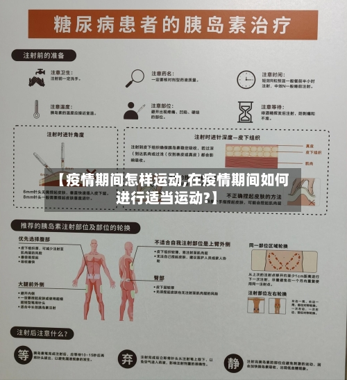 【疫情期间怎样运动,在疫情期间如何进行适当运动?】