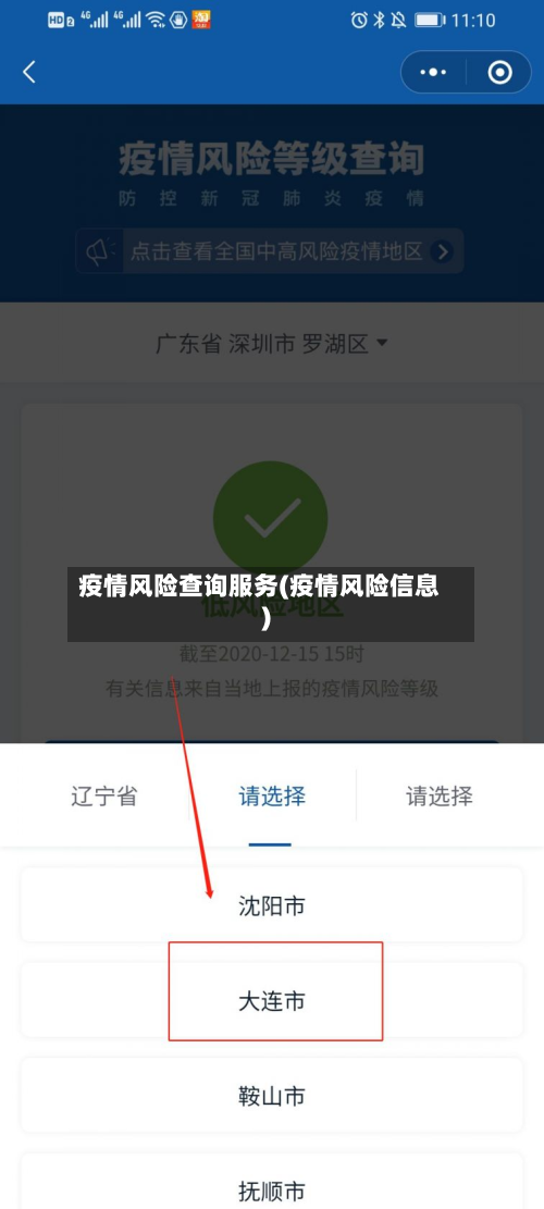 疫情风险查询服务(疫情风险信息)-第2张图片