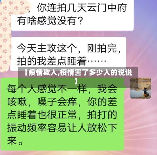 【疫情欺人,疫情害了多少人的说说】