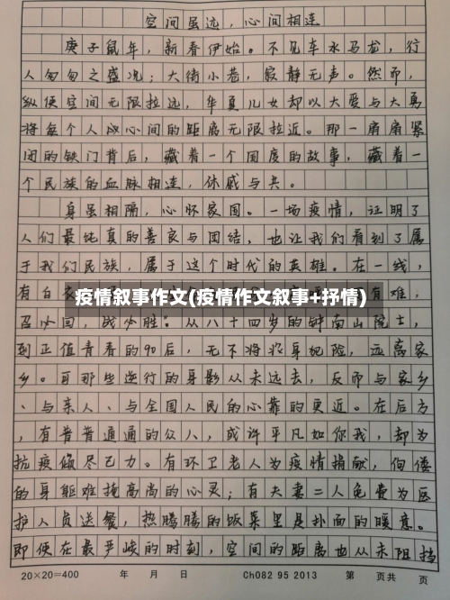 疫情叙事作文(疫情作文叙事+抒情)-第2张图片