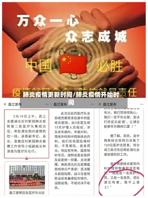 肺炎疫情更新时间/肺炎疫情开始时间