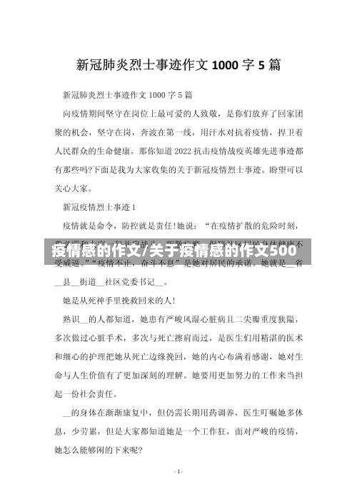 疫情感的作文/关于疫情感的作文500-第3张图片