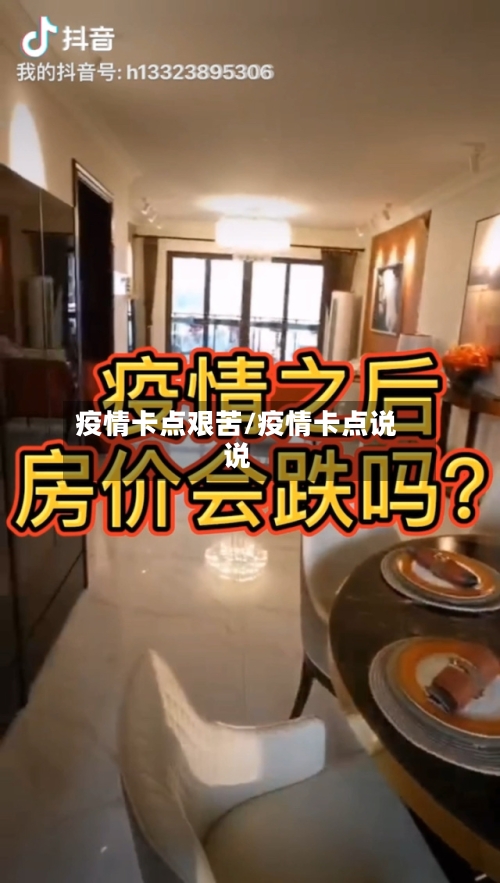 疫情卡点艰苦/疫情卡点说说-第2张图片