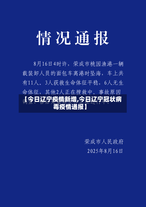 【今日辽宁疫情新增,今日辽宁冠状病毒疫情通报】-第3张图片