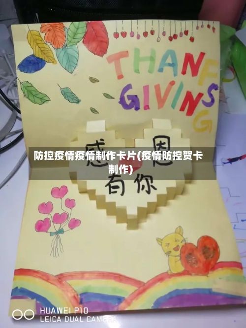 防控疫情疫情制作卡片(疫情防控贺卡制作)-第2张图片