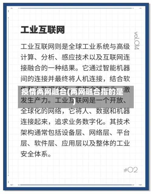 疫情两网融合(两网融合指的是)