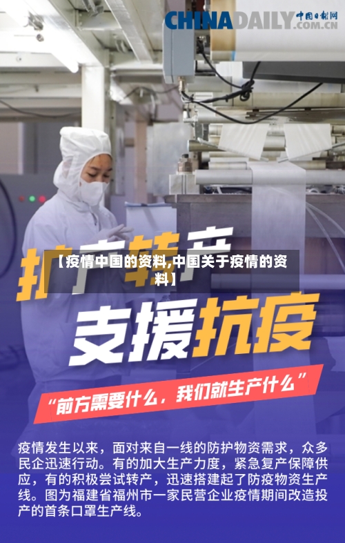 【疫情中国的资料,中国关于疫情的资料】