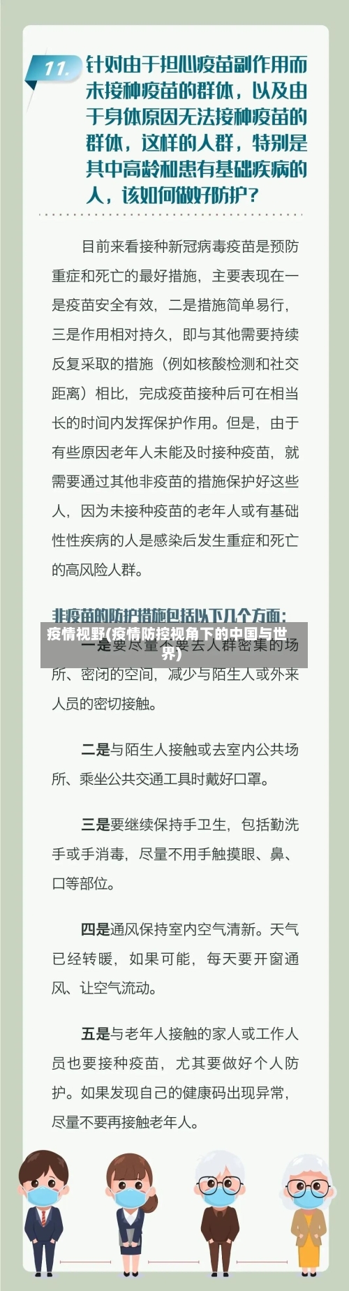 疫情视野(疫情防控视角下的中国与世界)-第3张图片