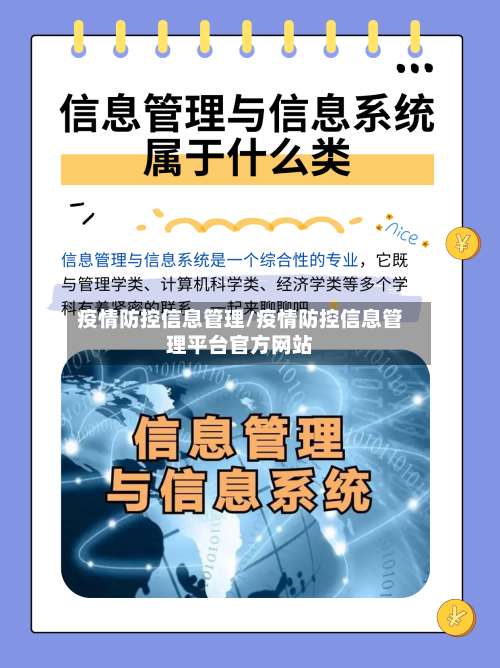 疫情防控信息管理/疫情防控信息管理平台官方网站