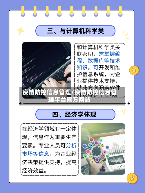 疫情防控信息管理/疫情防控信息管理平台官方网站-第2张图片