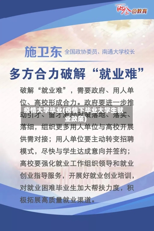 疫情大学毕业(疫情下毕业大学生就业政策)-第2张图片