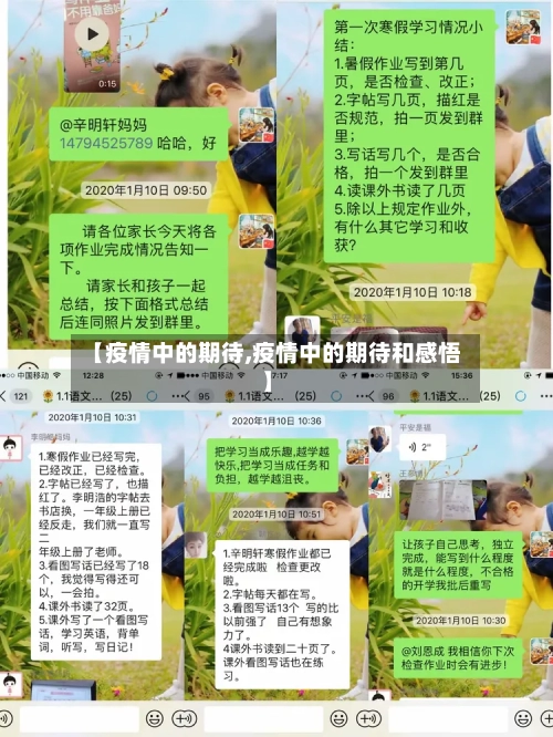 【疫情中的期待,疫情中的期待和感悟】-第2张图片