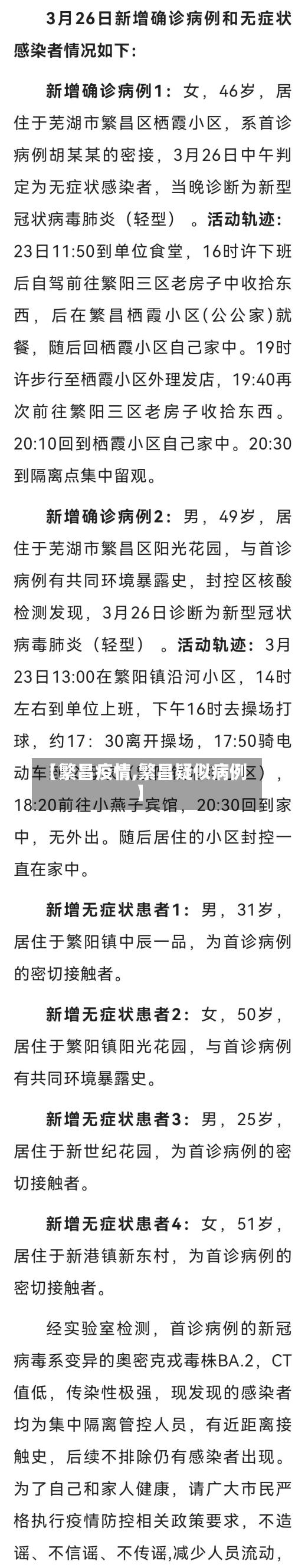 【繁昌疫情,繁昌疑似病例】