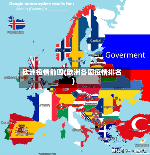 欧洲疫情前四(欧洲各国疫情排名)-第3张图片