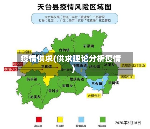 疫情供求(供求理论分析疫情)