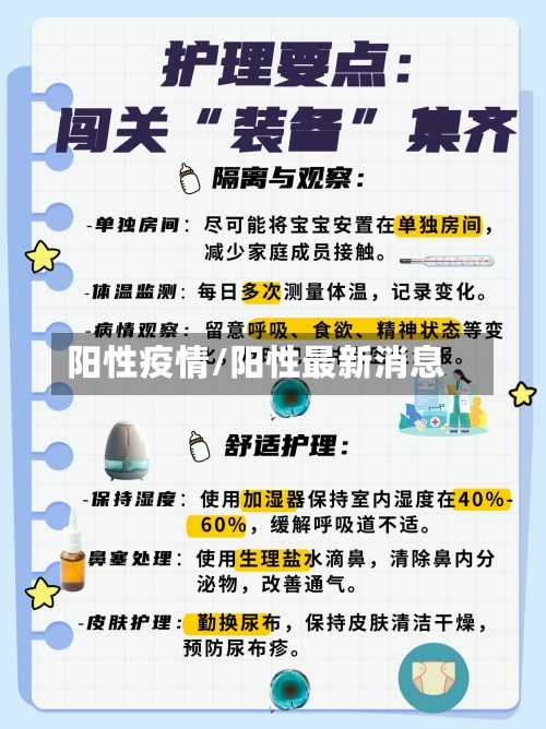 阳性疫情/阳性最新消息-第3张图片