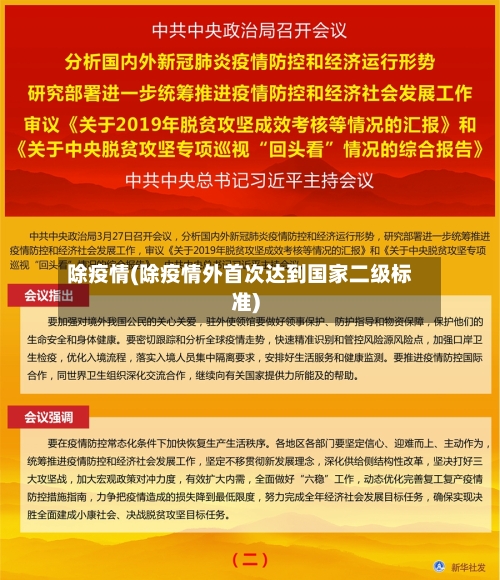 除疫情(除疫情外首次达到国家二级标准)