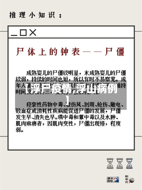 【浮尸疫情,浮山病例】-第2张图片