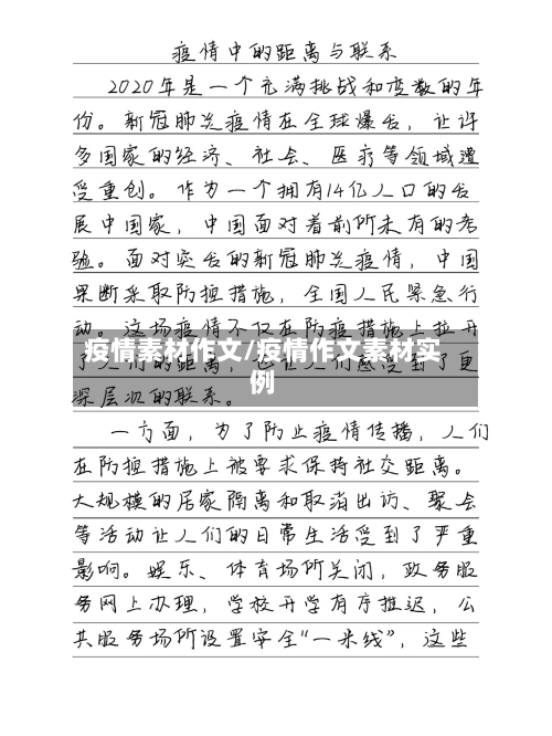 疫情素材作文/疫情作文素材实例