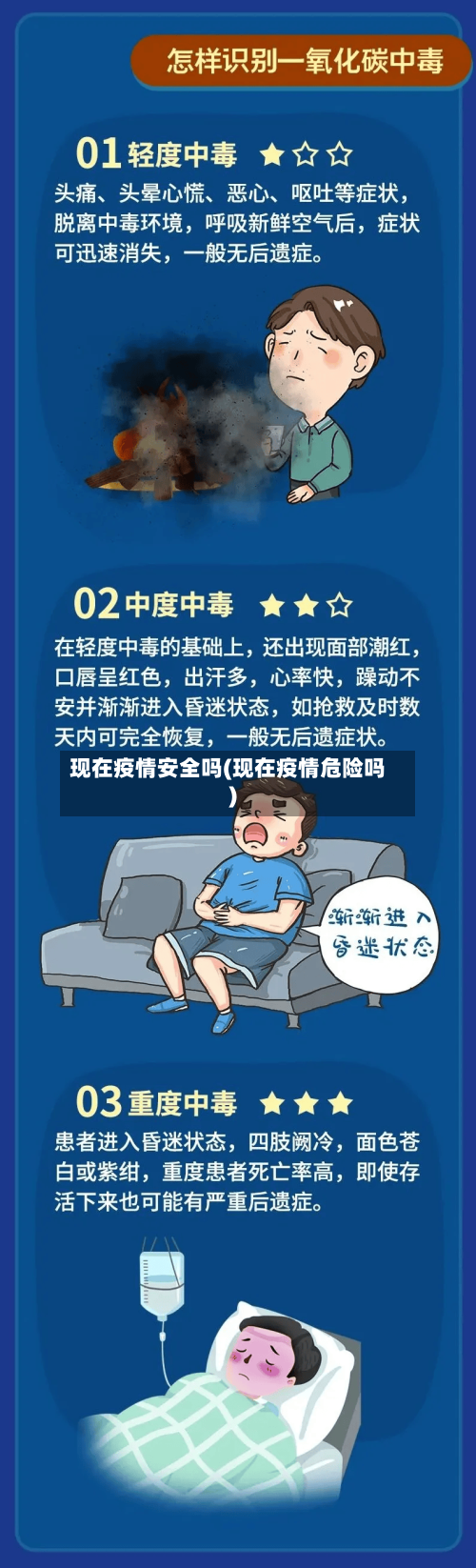 现在疫情安全吗(现在疫情危险吗)