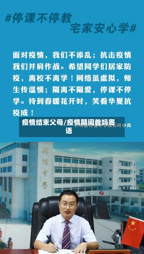 疫情结束父母/疫情期间爸妈寄语-第2张图片