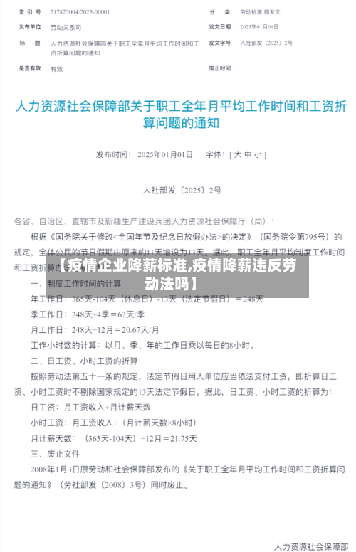 【疫情企业降薪标准,疫情降薪违反劳动法吗】-第2张图片