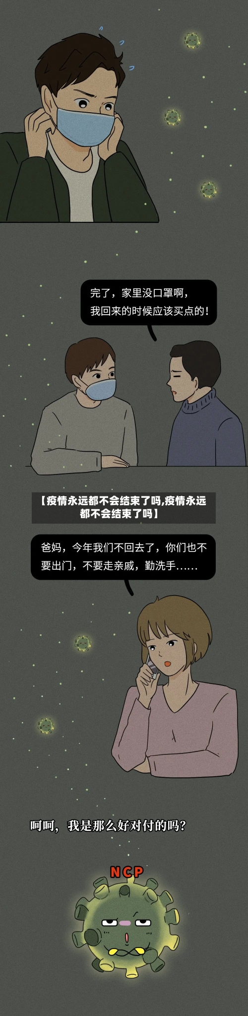 【疫情永远都不会结束了吗,疫情永远都不会结束了吗】-第2张图片