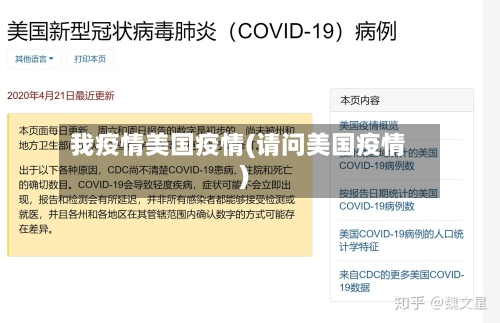 我疫情美国疫情(请问美国疫情)