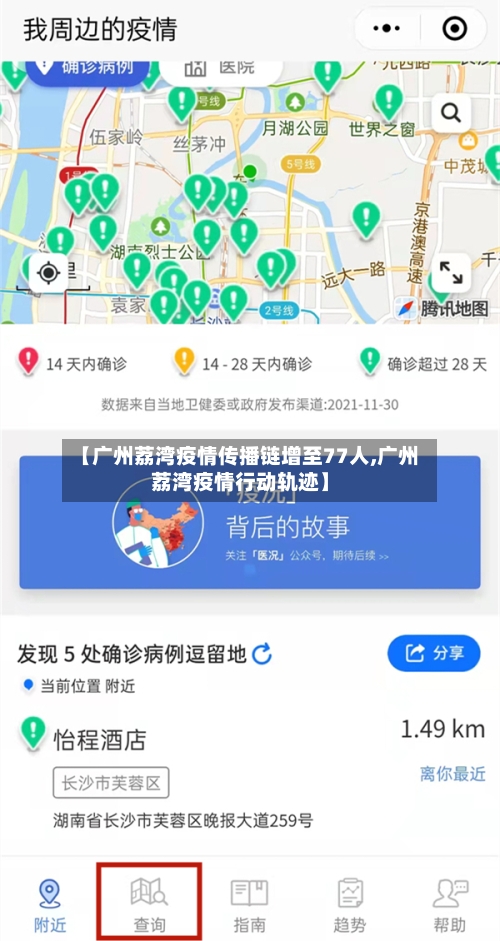 【广州荔湾疫情传播链增至77人,广州荔湾疫情行动轨迹】