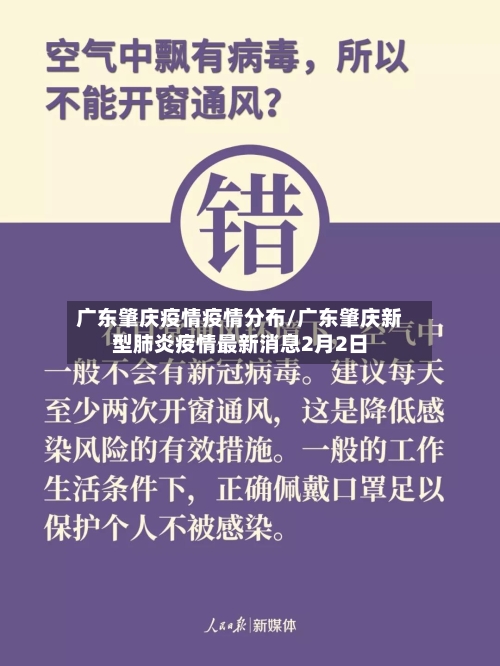 广东肇庆疫情疫情分布/广东肇庆新型肺炎疫情最新消息2月2日