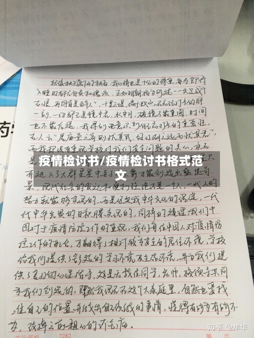 疫情检讨书/疫情检讨书格式范文