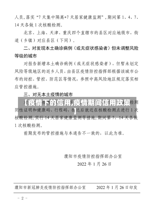 【疫情下的信用,疫情期间信用政策】-第2张图片