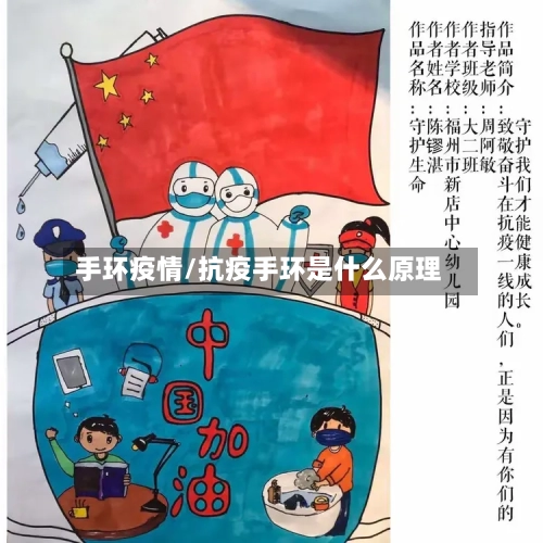 手环疫情/抗疫手环是什么原理-第2张图片