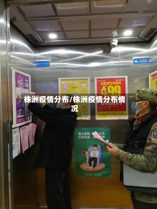 株洲疫情分布/株洲疫情分布情况-第2张图片