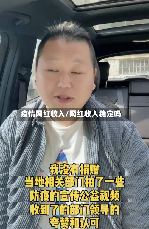 疫情网红收入/网红收入稳定吗