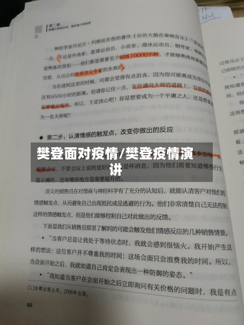 樊登面对疫情/樊登疫情演讲