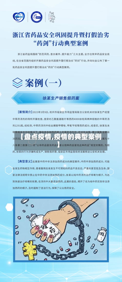 【盘点疫情,疫情的典型案例】