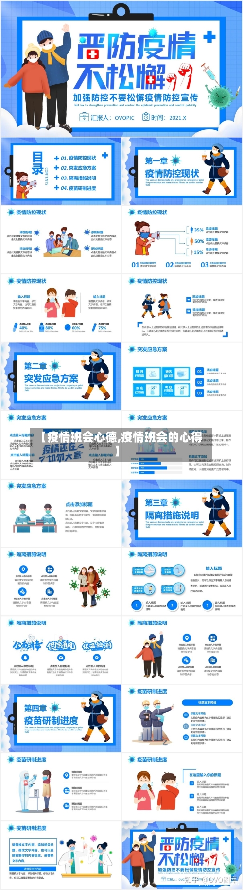 【疫情班会心德,疫情班会的心得】-第2张图片