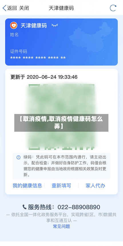 【取消疫情,取消疫情健康码怎么弄】