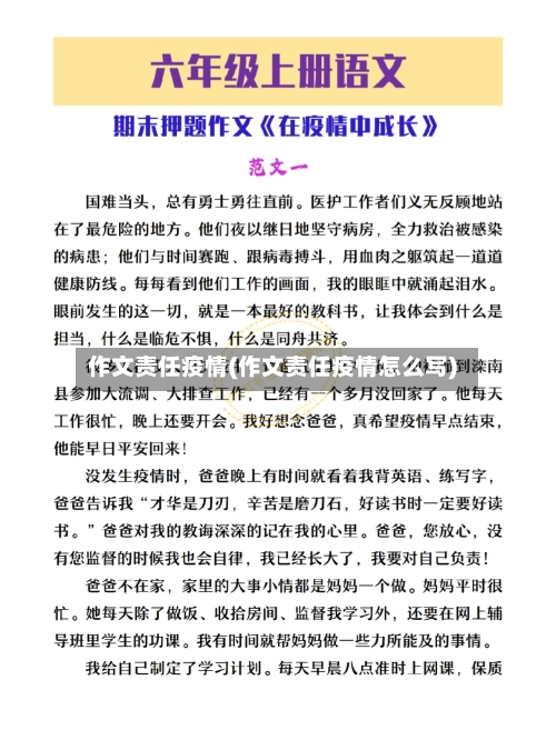 作文责任疫情(作文责任疫情怎么写)