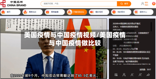 美国疫情与中国疫情视频/美国疫情与中国疫情做比较